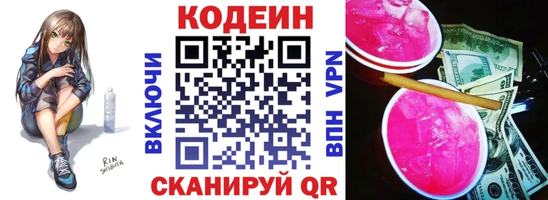 Кодеиновый сироп Lean напиток Lean (лин)  как найти закладки  Облучье 